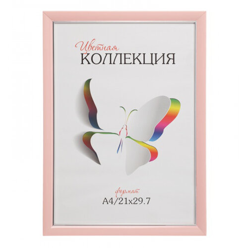 Фоторамка из пластика Цветная коллекция 21х29,7 (A4) розовая/фиолетовая арт 6140-A4